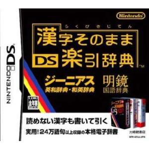 『中古即納』{表紙説明書なし}{NDS} 漢字そのまま DS楽引辞典 任天堂 (20060413)