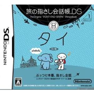 『中古即納』{表紙説明書なし}{NDS} 旅の指さし会話帳DS タイ 任天堂 (20060420)
