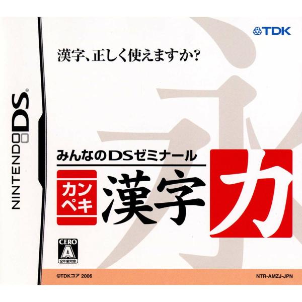 『中古即納』{NDS} みんなのDSゼミナール カンペキ漢字力 日本コロムビア (20060720)