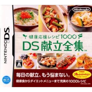 『中古即納』{表紙説明書なし}{NDS} 健康応援レシピ1000 DS献立全集 任天堂 (20061207)