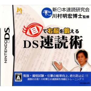 『中古即納』{表紙説明書なし}{NDS} 目で右脳を鍛える DS速読術 マイルストーン (20061109)