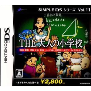 『中古即納』{表紙説明書なし}{NDS} SIMPLE DSシリーズ Vol.11 もう一度通えるTHE大人の小学校 ディースリー・パブリッシャー (20061207)