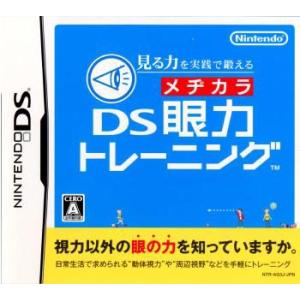 『中古即納』{表紙説明書なし}{NDS}見る力を実践で鍛える DS眼力トレーニング