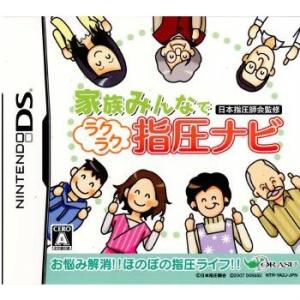 『中古即納』{NDS}家族みんなで 日本指圧師会監修ラクラク指圧ナビ(20070830)｜media-world