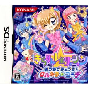 『中古即納』{NDS}きらりん☆レボリューション あつめてチェンジ!クルキラ☆コーデ(2008122...