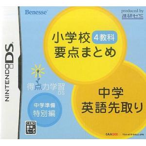『中古即納』{NDS} 得点力学習DS 中学準備特別編 小学校4教科要点まとめ+中学英語先取り ベネ...