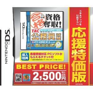 『中古即納』{NDS}マル合格 資格奪取! TAC公務員試験 応援特価版(MDF-S-IT9J)(2...