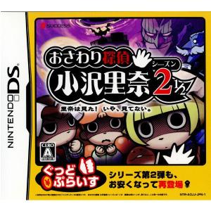 『中古即納』{NDS}おさわり探偵 小沢里奈 シーズン2 1/2 〜里奈は見た!いや、見てない。〜 ぐっどぷらいす(SUC-0001)(20081218)