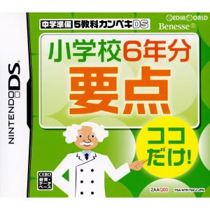 『中古即納』{NDS}中学準備 5教科カンペキDS 小学校6年分要点ココだけ!(2AAQ00)(20...