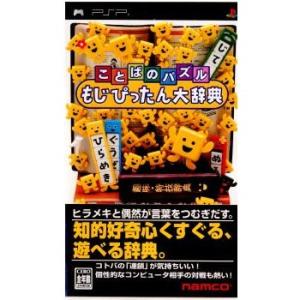 『中古』{PSP}ことばのパズル もじぴったん大辞典(20041216)