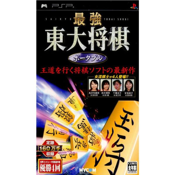 『中古即納』{PSP}最強 東大将棋 ポータブル(20051222)