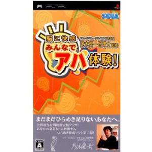 『中古』{PSP}ソニーコンピュータサイエンス研究所 茂木健一郎博士監修