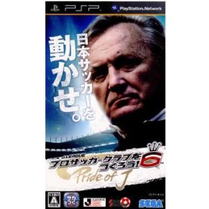 Psp ｊ ｌｅａｇｕｅ プロサッカークラブをつくろう ６ ｐｒｉｄｅ ｏｆ ｊ 中古 1 ヒットヤフー店 通販 Yahoo ショッピング