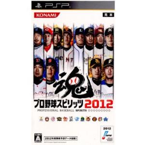 『中古即納』{PSP}プロ野球スピリッツ2012(20120329)