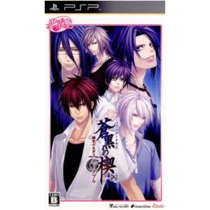 『中古即納』{PSP}オトメイトコレクション 蒼黒の楔 緋色の欠片3 ポータブル(ULJM-06068)(20120419)