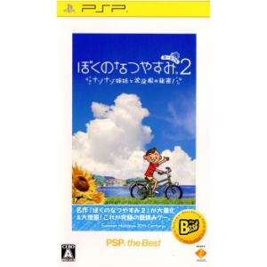 PSP／ぼくのなつやすみ ポータブル ムシムシ博士とてっぺん山の秘密