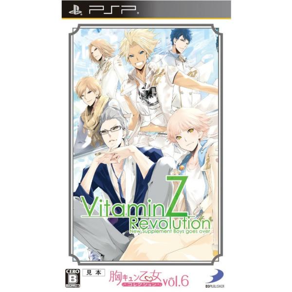 『中古即納』{PSP}胸キュン乙女コレクション Vol.6 VitaminZ Revolution(...