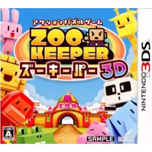 『中古即納』{3DS}ズーキーパー 3D(20111215)