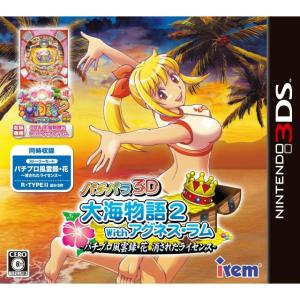 『中古即納』{3DS}パチパラ3D 大海物語2 With アグネス・ラム〜パチプロ風雲録・花 消されたライセンス〜(20120906)(20120906)｜media-world