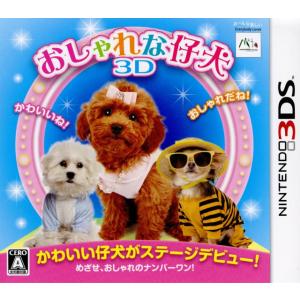 『中古即納』{3DS}おしゃれな仔犬3D(20130801)
