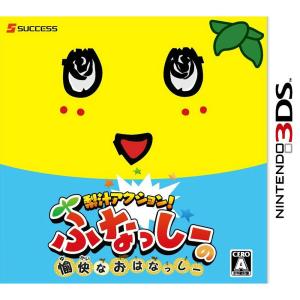 『中古即納』{3DS}梨汁アクション!ふなっしーの愉快なおはなっしー(20150430)｜media-world