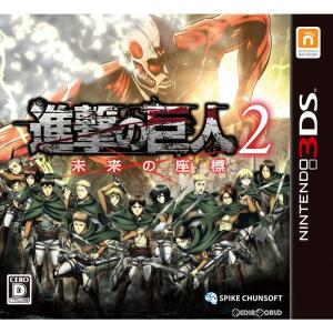 『中古即納』{3DS}進撃の巨人2〜未来の座標〜(20171...
