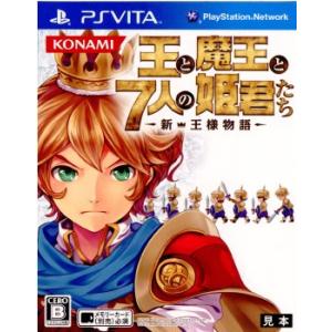 『中古』{PSVita}王と魔王と7人の姫君たち 〜新・王様物語〜(20120329)