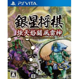 『中古即納』{PSVita}銀星将棋 強天怒闘風雷神(ぎんせいしょうぎ きょうてんどとうふうらいじん...