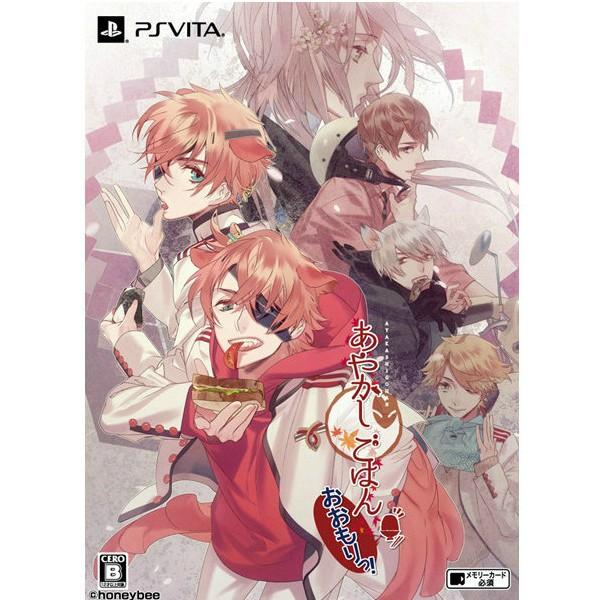 『中古即納』{PSVita}あやかしごはん 〜おおもりっ!〜 初回限定版(20151008)