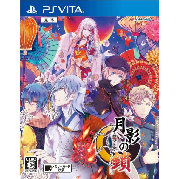 『中古即納』{PSVita}月影の鎖(げつえいのくさり) 〜錯乱パラノイア〜(20151223)