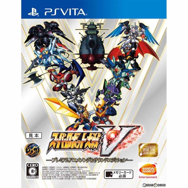 『中古即納』{PSVita}スーパーロボット大戦V -プレミアムアニメソング&amp;サウンドエディション-...