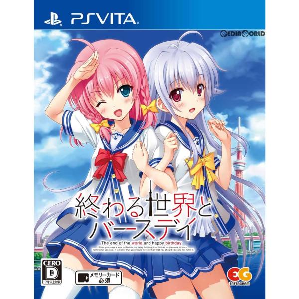 終わる世界とバースデイ vita 中古