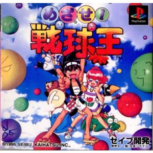 『中古即納』PS めざせ!戦球王の買取情報