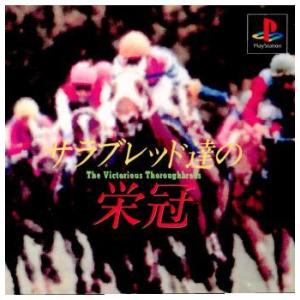 『中古即納』{表紙説明書なし}{PS} サラブレッド達の栄冠 アイランドクリエイション (19960503)