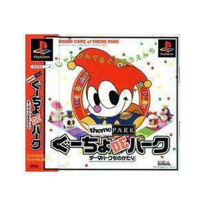 『中古即納』{表紙説明書なし}{PS} ぐーちょDEパーク テーマパークものがたり EAビクター (19961213)