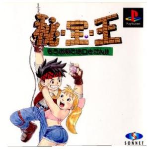 『中古』{PS}秘・宝・王 もうお前とは口きかん!!(19970425)