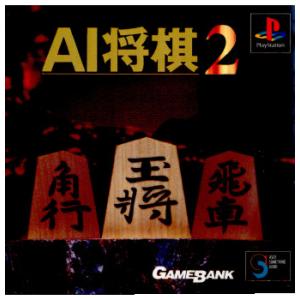 『中古即納』{お得品}{表紙説明書なし}{PS}AI将棋2(19971225)