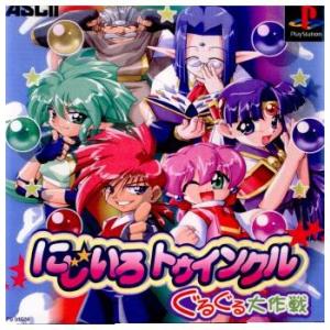 『中古』{表紙説明書なし}{PS}にじいろトゥインクル ぐるぐる大作戦(19980827)