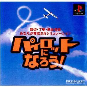 『中古即納』{表紙説明書なし}{PS} パイロッ...の商品画像