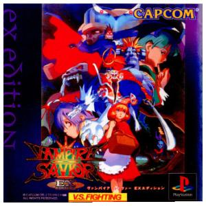 『中古即納』{PS}ヴァンパイアセイヴァー EXエディション(Vampire Savior EX E...