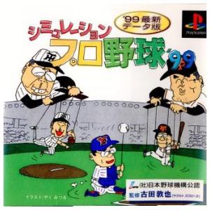 『中古即納』{表紙説明書なし}{PS} シミュレーションプロ野球99 ヘクト (19990729)