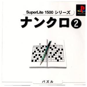 『中古即納』{表紙説明書なし}{PS}SuperLite1500シリーズ ナンクロ2(2000012...