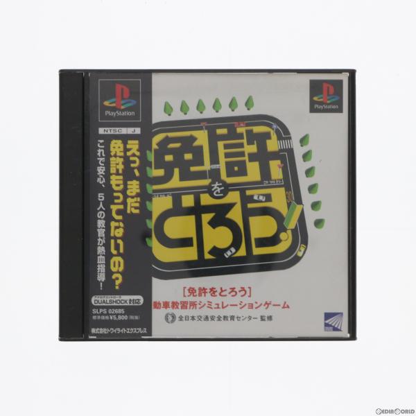 『中古即納』{PS} 免許をとろう トワイライトエクスプレス (20000525)