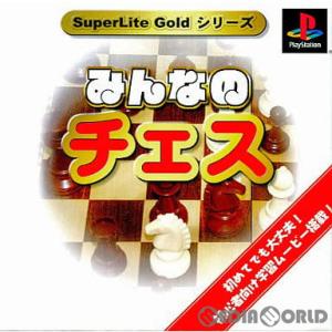 『中古即納』{PS}SuperLite Goldシリーズ みんなのチェス(20011129)