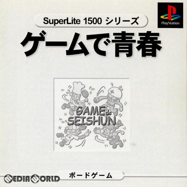 『中古即納』{PS}SuperLite1500シリーズ ゲームで青春(SLPM-86297)(199...