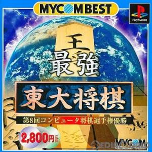 『中古即納』{PS}最強 東大将棋 MYCOM BEST(SLPS-02548)(20000113)