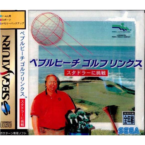 『中古即納』{SS}ペブルビーチゴルフリンクス スタドラーに挑戦(19950224)