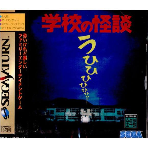 『中古即納』{SS}学校の怪談(がっこうのかいだん)(19950714)