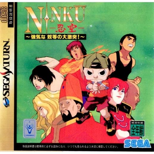 『中古即納』{SS}NINKU-忍空- 〜強気な 奴等の大激突!〜(19960202)