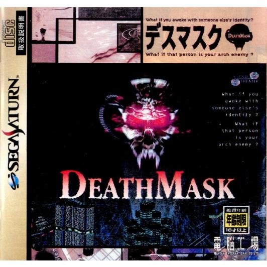 『中古即納』{SS}デスマスク(DEATH MASK)(19960216)